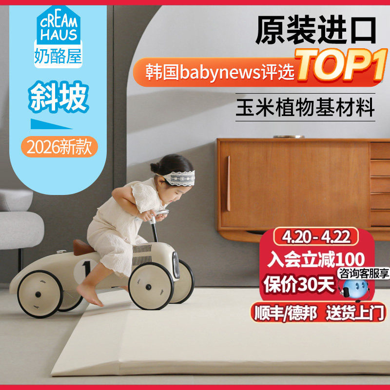 韩国进口Creamhaus奶酪屋宝宝爬行垫斜坡配件儿童婴儿爬垫