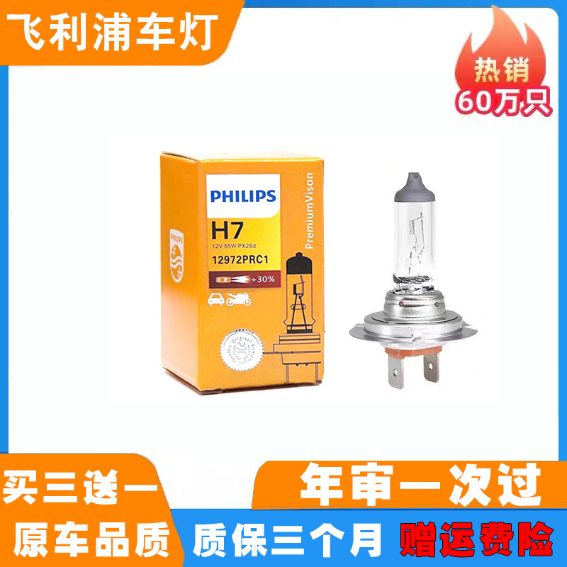 飞利浦汽车原车增亮近光灯H7H112V远近一体24V货车雾灯HB3H4H11H3怎么看?