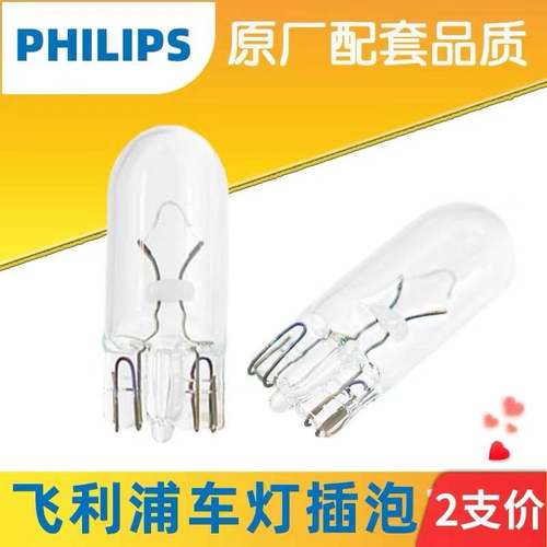 飞利浦前示宽灯行车灯后牌照灯12V汽车24V货车W5W小灯泡T10