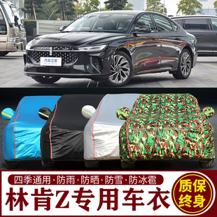 适用于林肯Z专用车衣车罩防晒防雨加厚遮阳隔热汽车套