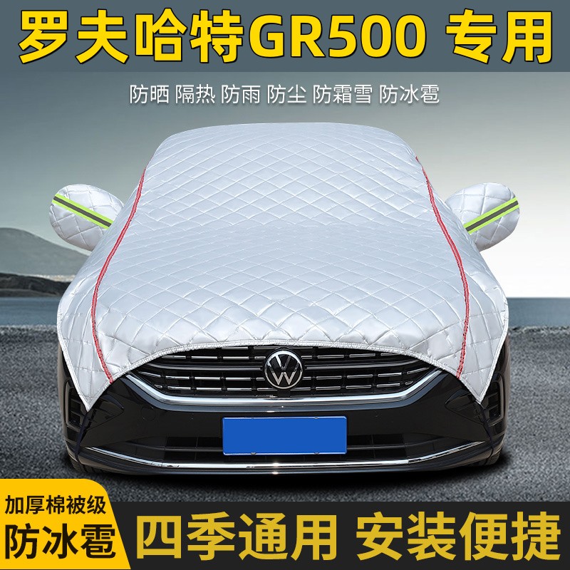 罗夫哈特GR500专用半罩防晒防雨