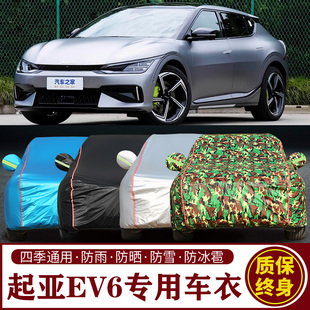 起亚EV6专用SUV车衣车罩防晒防雨加厚遮阳隔热车套
