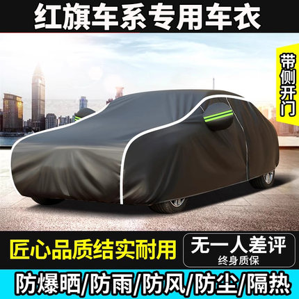 红旗HS5 HS3 H5 H9 H7 H6 E-QM5 EH7 HS7车罩车罩防晒防雨汽车套