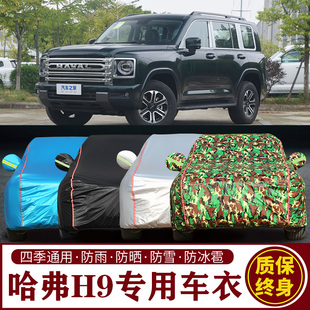 适用于哈弗H9专用SUV车衣车罩防晒防雨加厚遮阳隔热车套