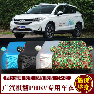 适用于广汽祺智PHEV专用SUV车衣车罩防晒防雨加厚遮阳隔热车套
