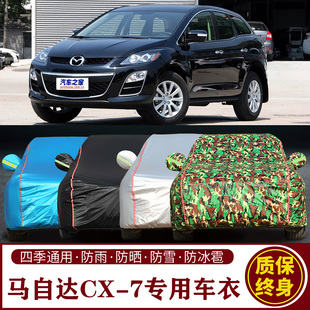 马自达CX 7专用SUV车衣车罩防晒防雨加厚遮阳隔热车套