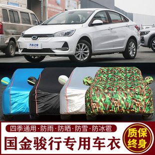 适用于国金骏行专用车衣车罩防晒防雨加厚遮阳隔热汽车套