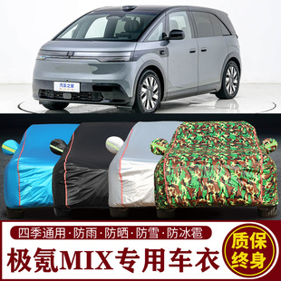 适用于极氪MIX专用商务车衣车罩防晒防雨加厚遮阳隔热车套