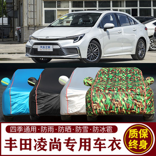 适用于丰田凌尚专用车衣车罩防晒防雨加厚遮阳隔热汽车套