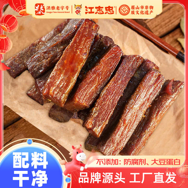 江志忠手撕牛肉500g牛肉干袋四川特产低糖开袋即食休闲零食牛肉条