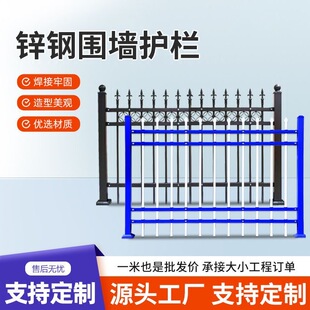 锌钢围墙护栏农村院墙围栏别墅铁艺栅栏庭院小区家用围墙防护栏杆