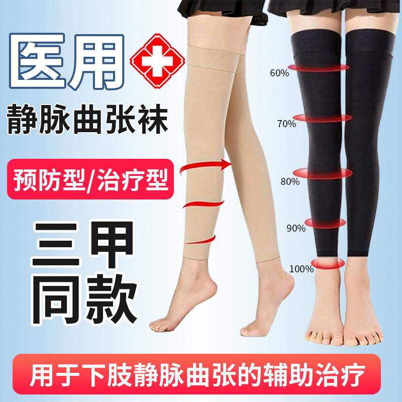 静脉曲张医用弹力袜女士男士孕妇防血栓医疗二级一级小腿压力袜子