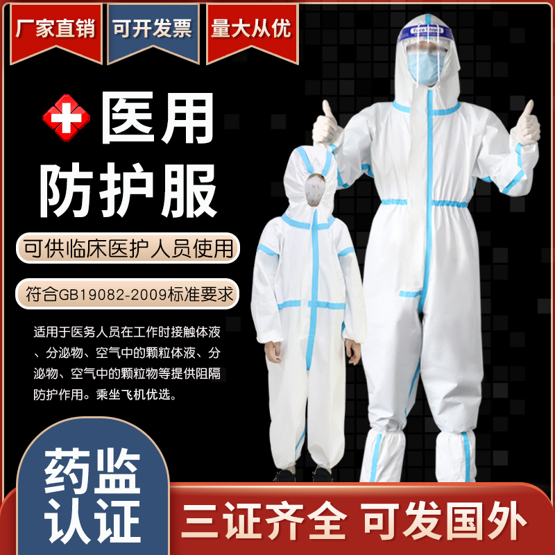 富爱医用防护服连体全身一次性隔离衣医护人员使用坐飞机用防疫服