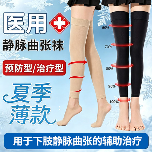 夏季榜第1名】医用级薄款弹力袜
