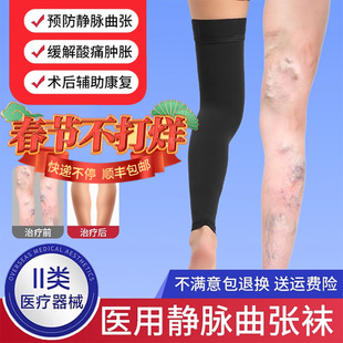 静脉曲张医用弹力袜秋冬款医疗型压力袜护腿治疗型男女士德国进口