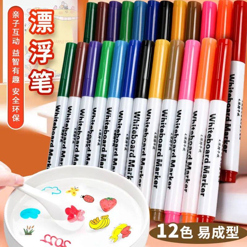 漂浮笔水中作画遇水可飘浮笔12色水彩笔儿童画画可擦白板笔悬浮笔
