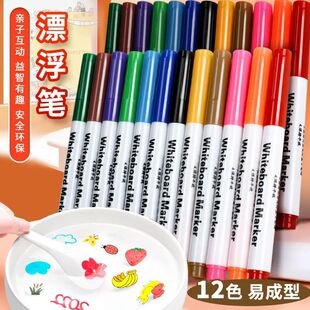 漂浮笔水中作画遇水可飘浮笔12色水彩笔儿童画画可擦白板笔悬浮笔