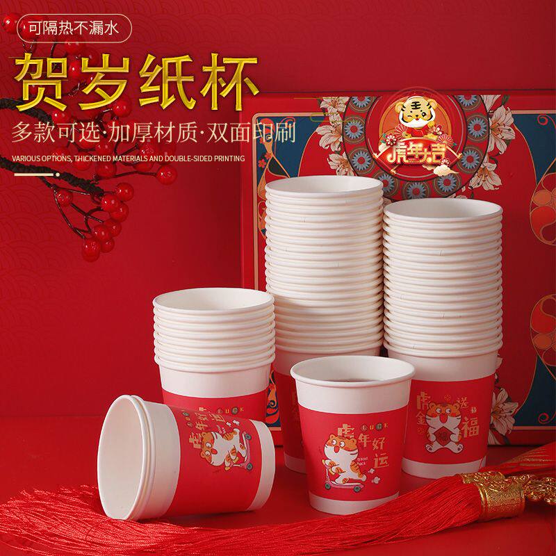 2022虎年新款加厚纸杯家用喝水一次性杯子商用待客茶杯豆浆咖啡杯