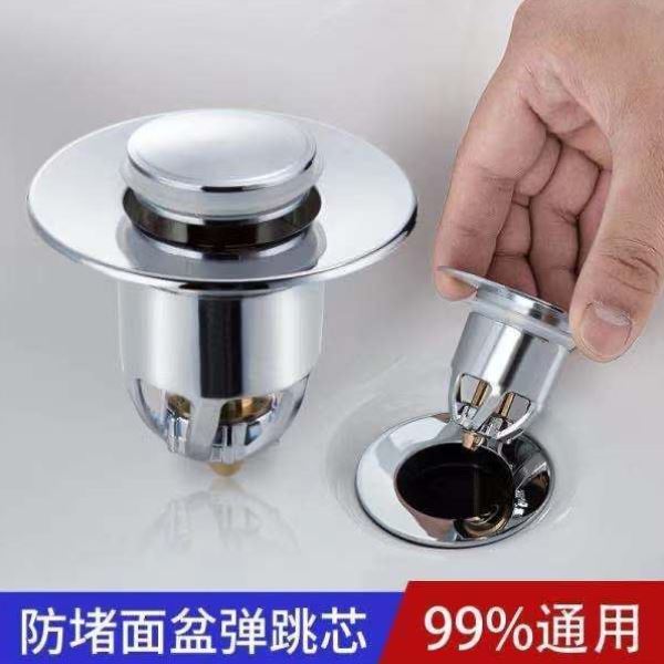 通用型洗手盆脸池漏水塞洗脸盆下水器管弹跳芯按压式翻盖脸盆配件