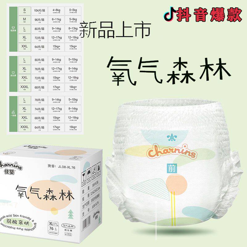 佳婴纸尿裤氧气森林超薄柔透气尿不湿男女宝宝婴儿通用拉拉裤干爽