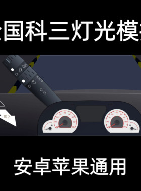 驾考驾校科目二三考试视频一点通宝典讲解vip会员全国灯光3d模拟c
