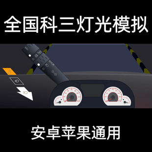 驾考驾校科目二三考试视频一点通宝典讲解vip会员全国灯光3d模拟c