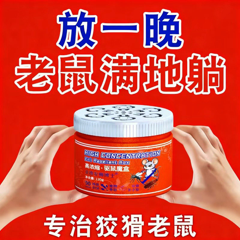 强效驱鼠神器魔盒室内驱鼠凝珠凝胶驱老鼠特效家用无毒