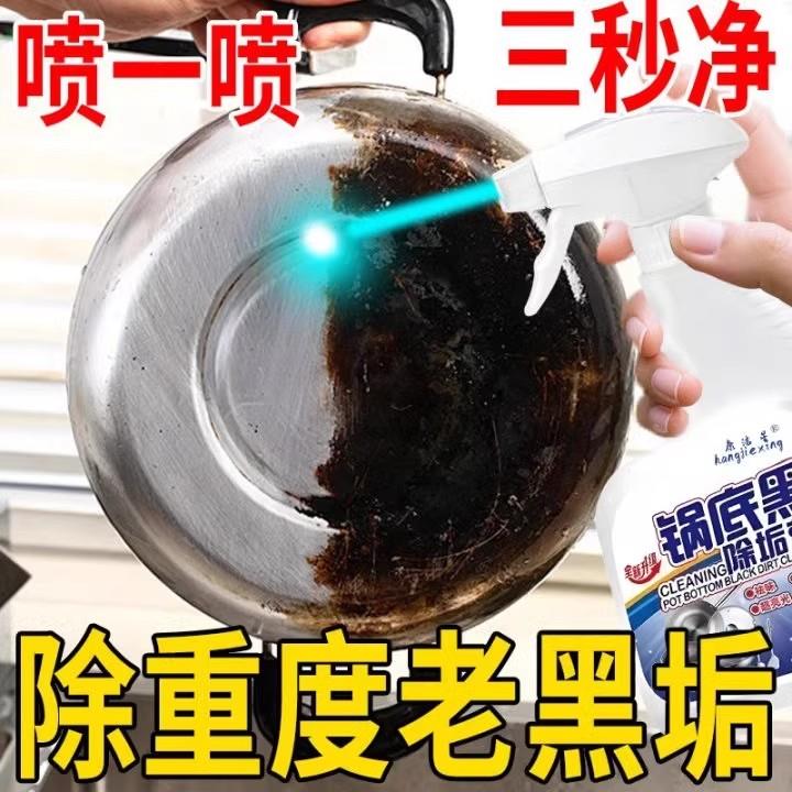 洗锅底神器顽固黑锅底油污清洁油烟厨房重油锅底黑垢清洁剂