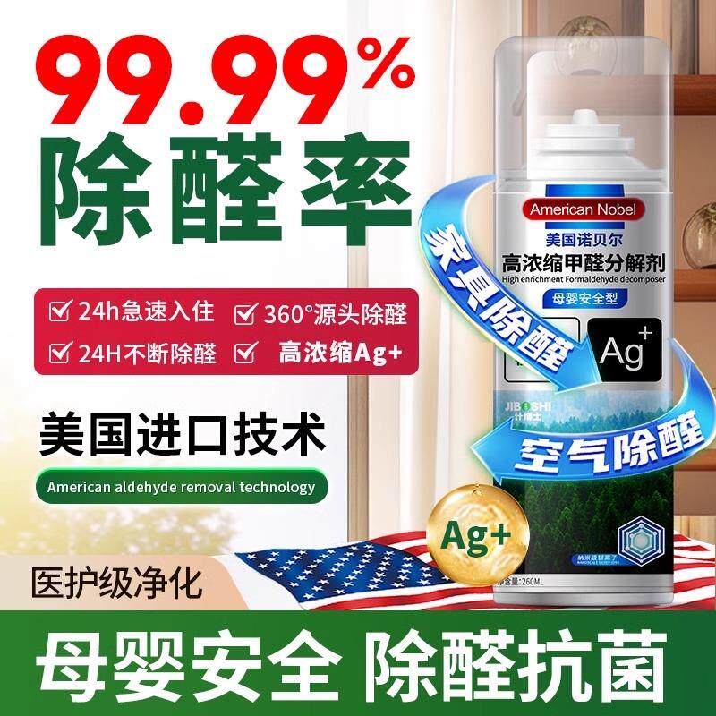 【美国品牌】甲醛清除剂新房新车新家具家用除甲醛去异味母婴适用