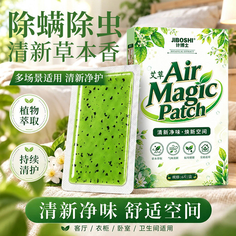 【螨虫克星】草本植物祛螨贴床上衣柜除螨包家用衣柜除菌母婴可用