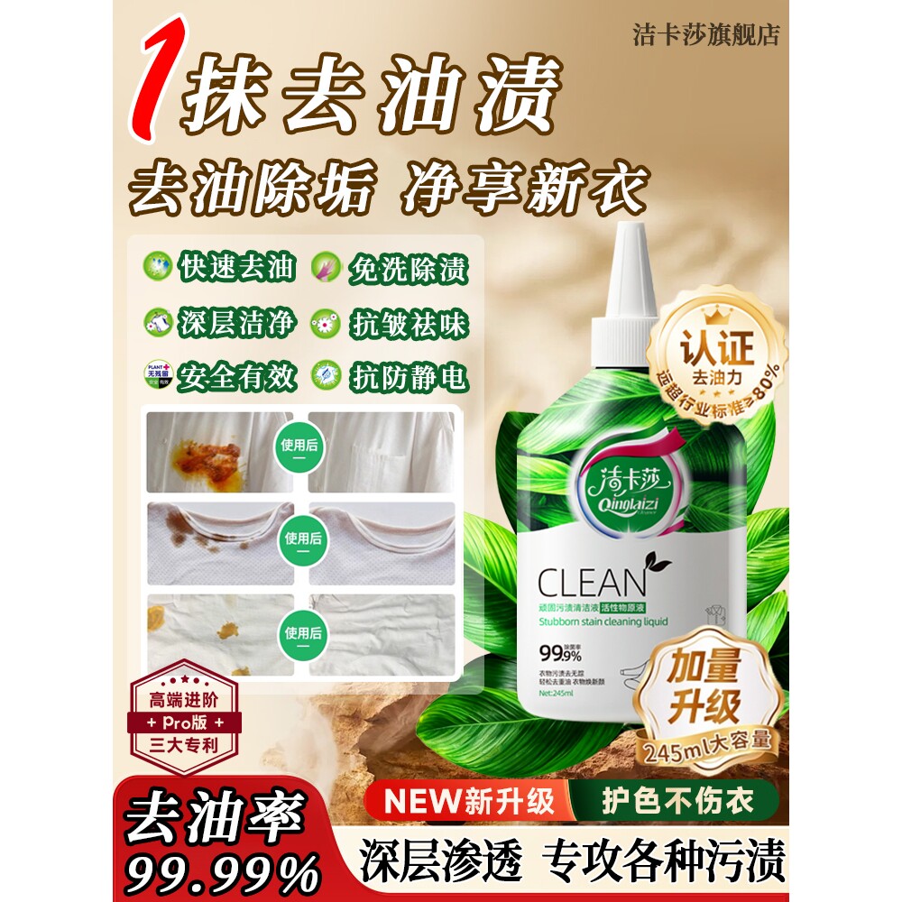 【双11狂欢】去油渍衣服白色衣物去油王顽固污渍强力去除清洗油污