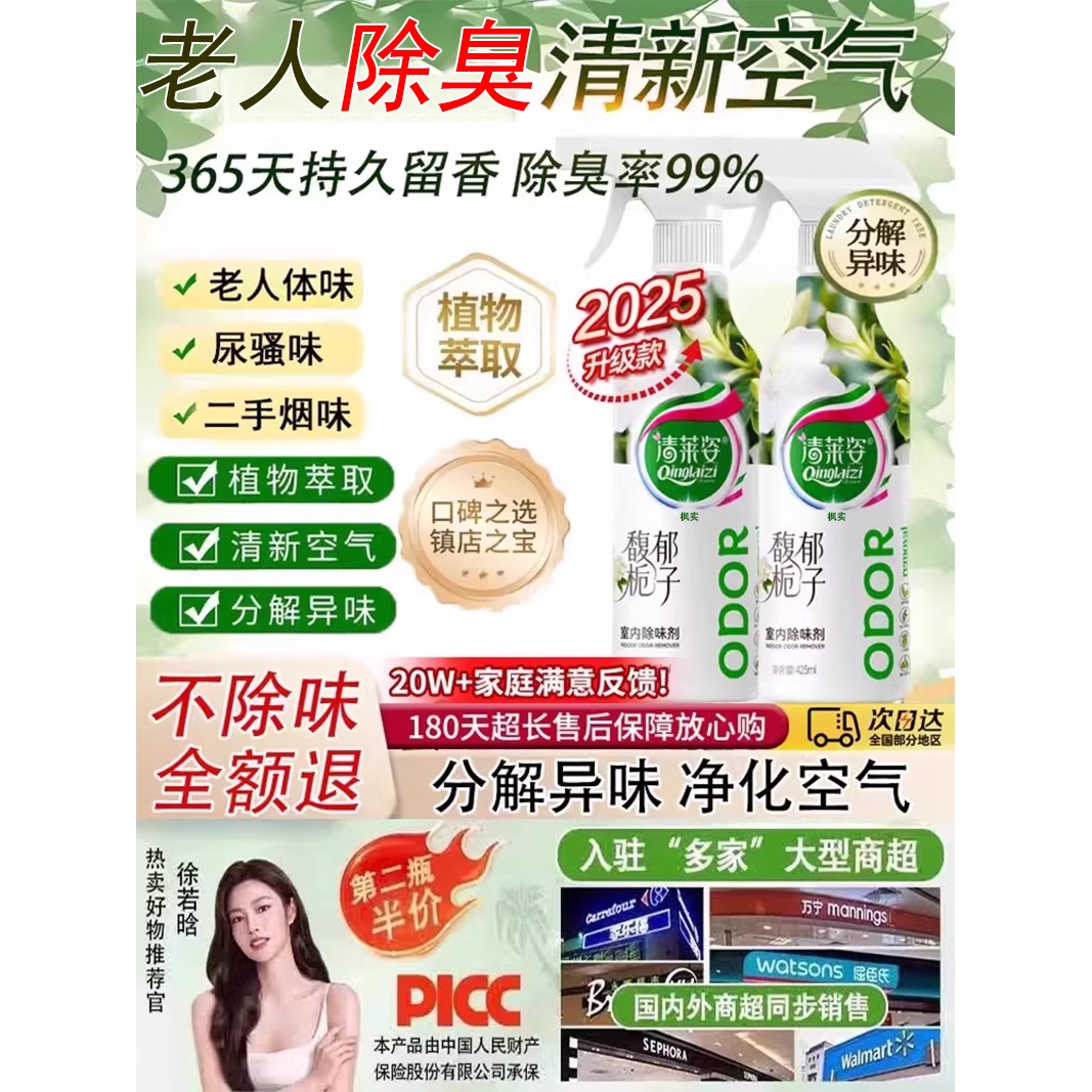 【国货优选】老年人房间除味剂去除老人味除臭留香去异味除尿味