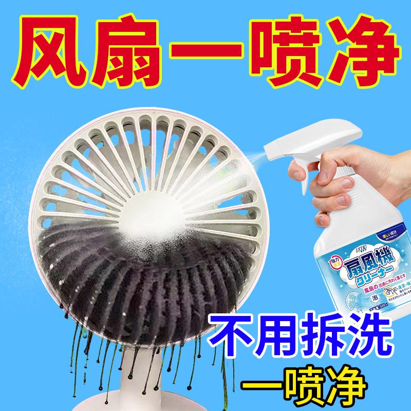 【风扇不用拆洗】电风扇清洁剂排风扇清洗免拆免水洗灰尘清理清洗