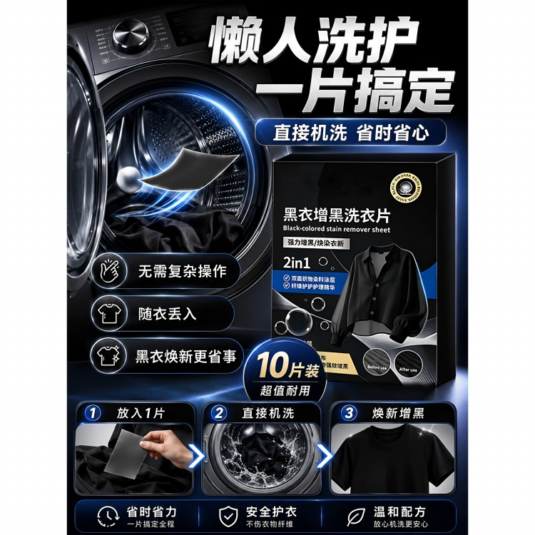 黑衣增黑洗衣片固色防褪色锁色旧衣服染色还原剂固色增艳旧衣恢复