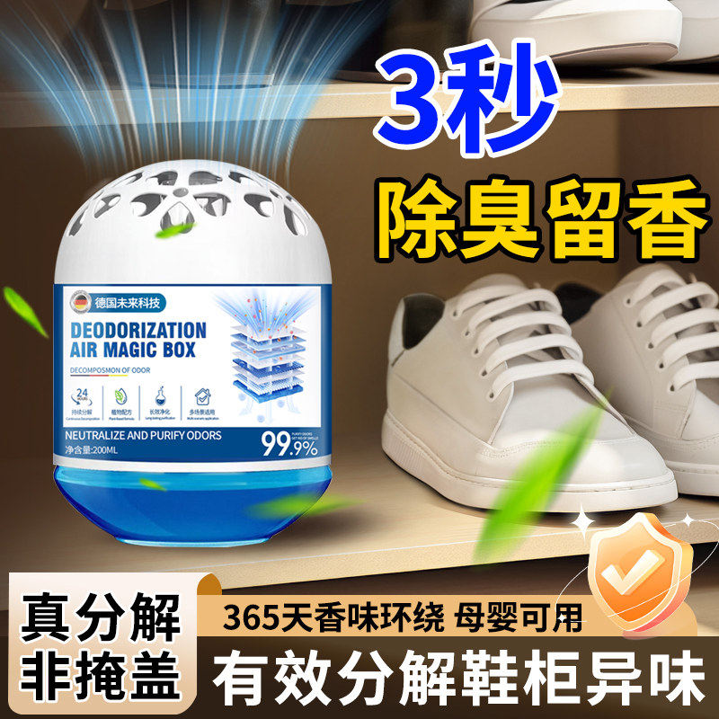 鞋柜除臭神器空气清新剂持久清香衣柜去味防臭香包鞋子除异味香薰
