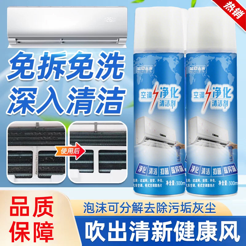 HA-空调净化清洗剂清洁杀菌除臭去污除异味免拆洗清新-CY
