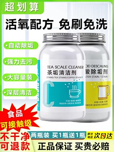舒芦茶垢清洁剂食品级去茶渍洗茶杯茶具去除柠檬酸清洗剂过碳酸钠