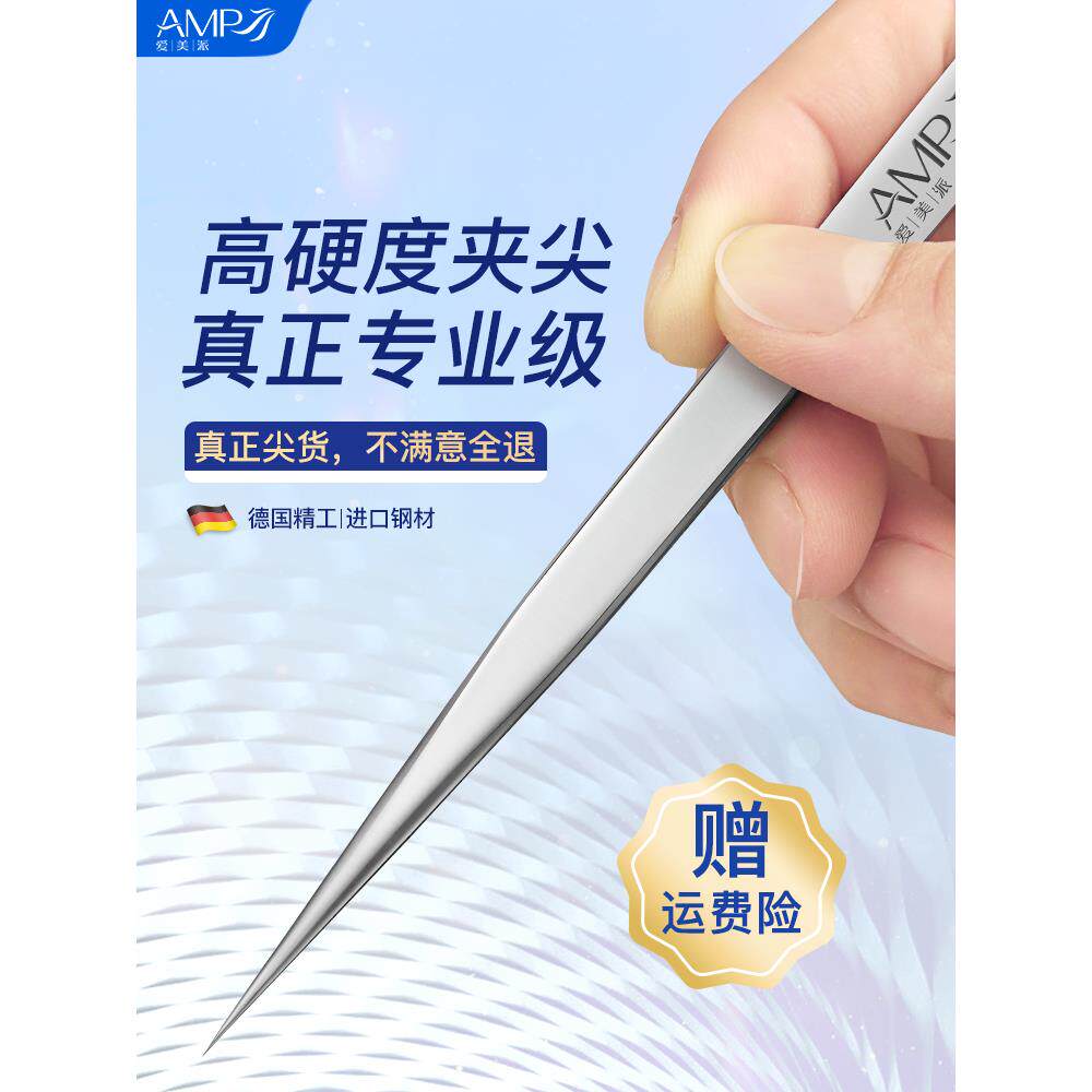 爱美派细胞夹黑头夹子粉刺针去黑头专业镊子美容院专用超细工具