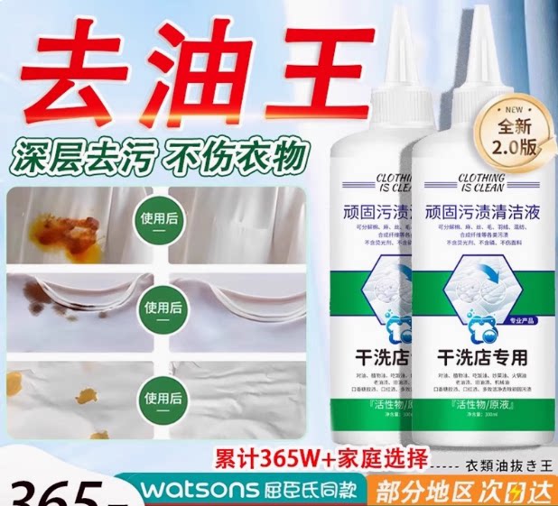 【家政推荐】365W+家庭选择!顽固污渍清洁液衣物去顽固油渍去油XL