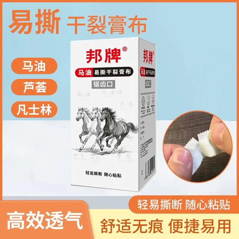 【下单立减50】马油芦荟凡士林易撕愈裂膏布棉布型橡皮膏防磨XD