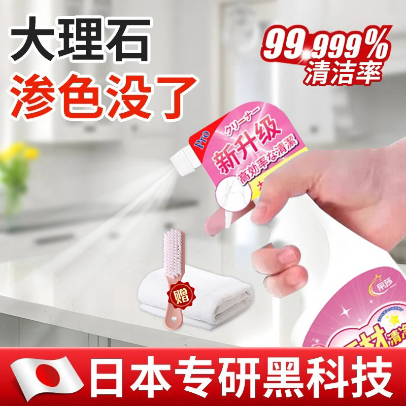 【日本专研】厨房大理石渗色清洁剂石英石强力去污抛光台面专用