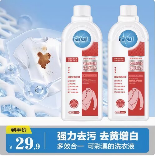 去黄去渍氧系漂白洗衣液去黄去污去渍C