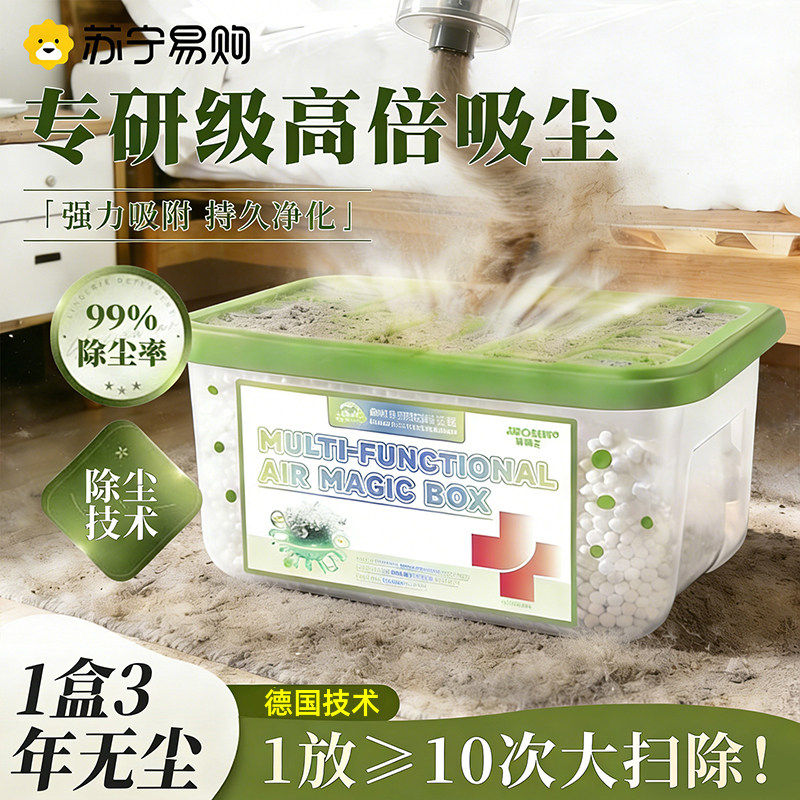 除尘魔盒家用超强吸附灰尘自动除尘室内净化空气粉尘清洁神器3886