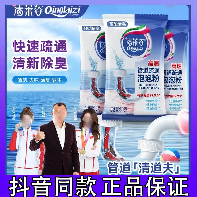清莱姿管道疏通剂强力溶解管道油污粉马桶堵塞地漏除臭去飞虫8