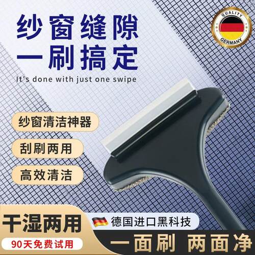 【德国精工】纱窗刷免拆洗金刚网擦玻璃家用窗户保洁专用清洁工具