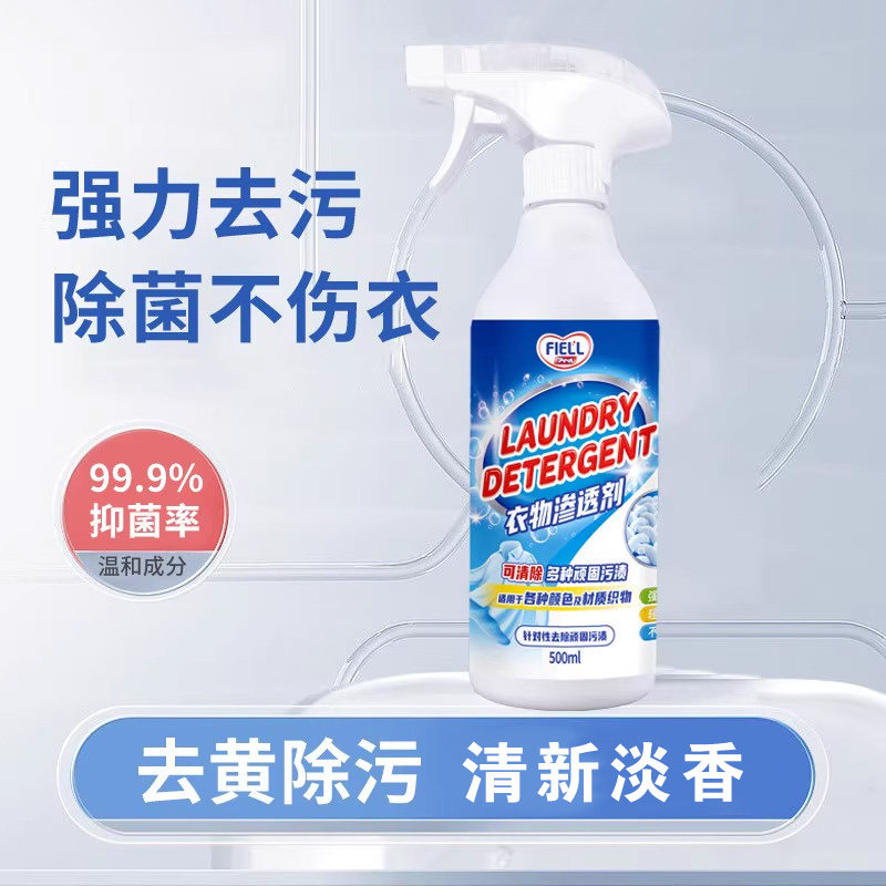 衣物渗透剂活性酶清洗剂去油去污渍家用衣领净洗衣液白衣抑菌清洁