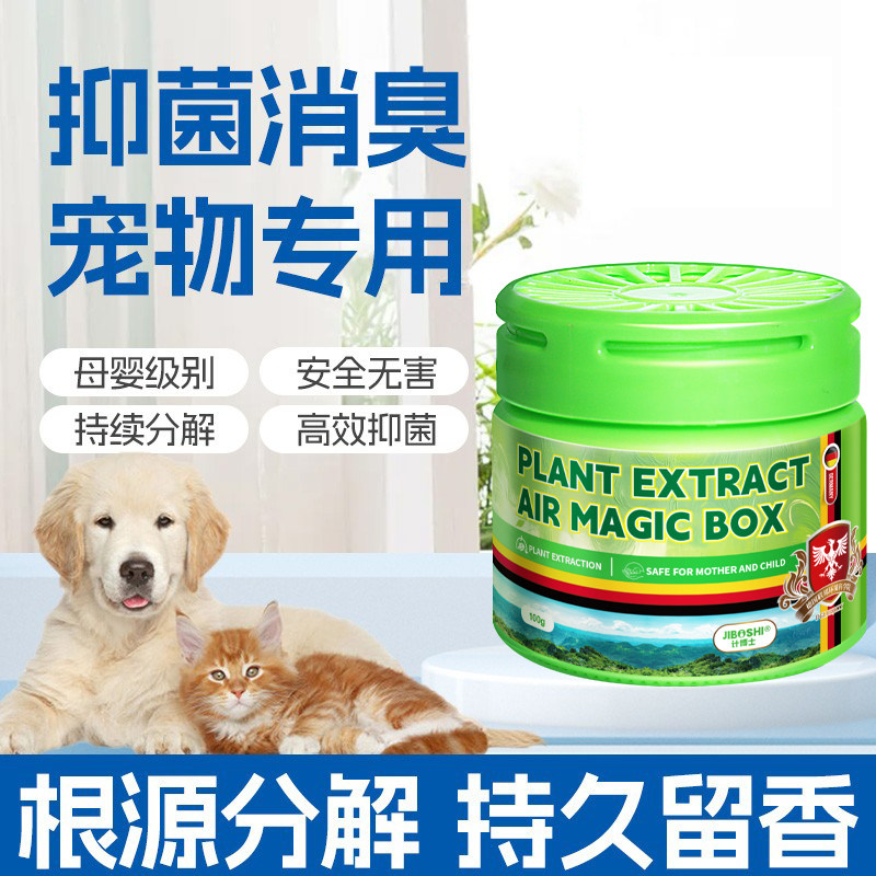 【自然除臭】德国室内去异味猫狗宠物尿骚味老人房清新抑菌活性炭