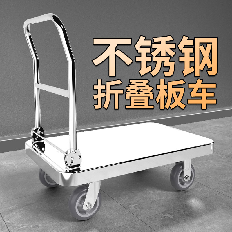 不锈钢静音折叠平板车手推车拉货车搬运车推货车小推车推车小拉车