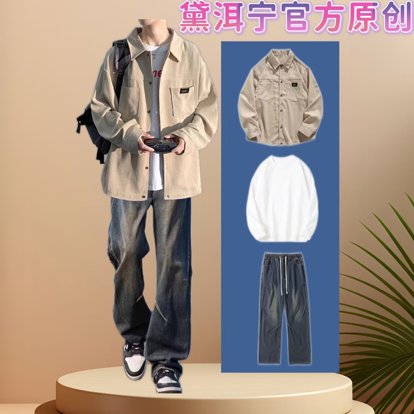 秋冬季灯芯绒长袖衬衫穿搭套装