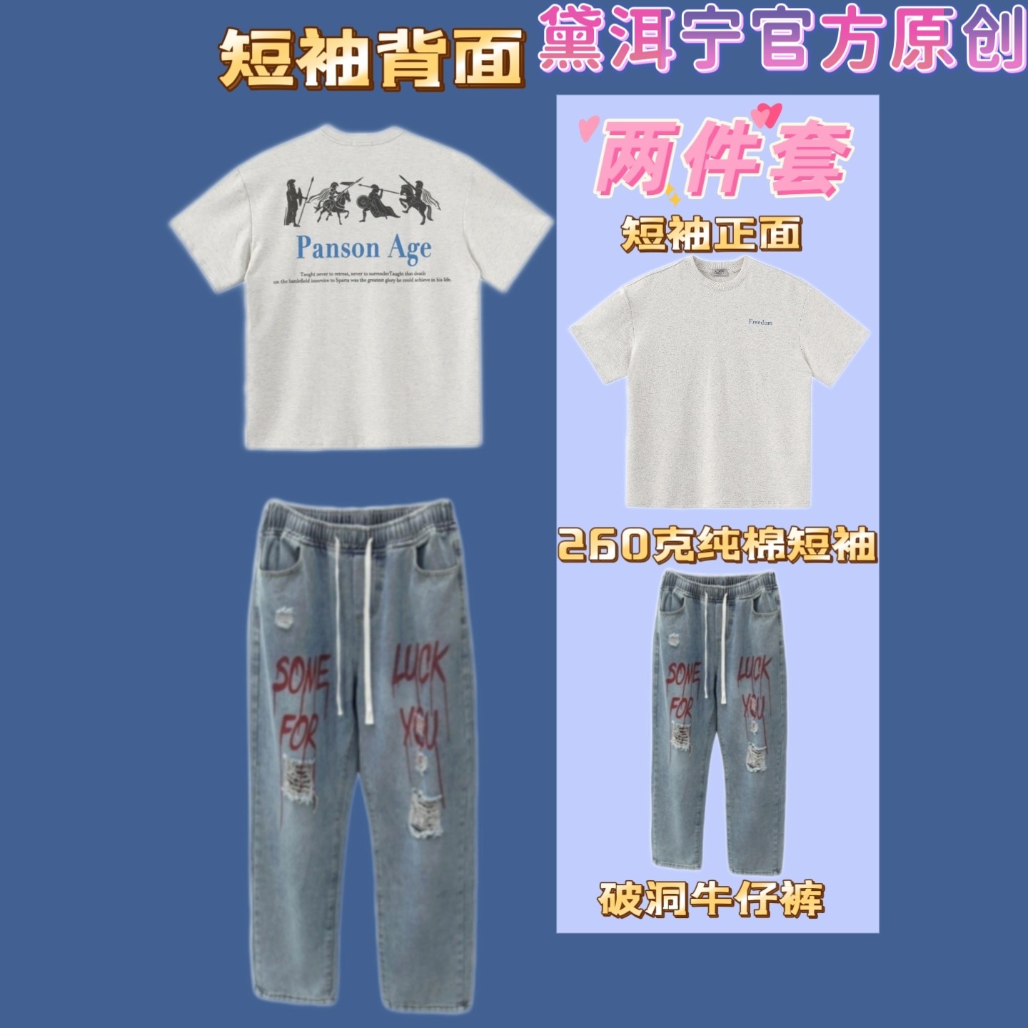 夏季重磅260克短袖t恤男搭配破洞牛仔裤学生男套装青少年情侣穿搭